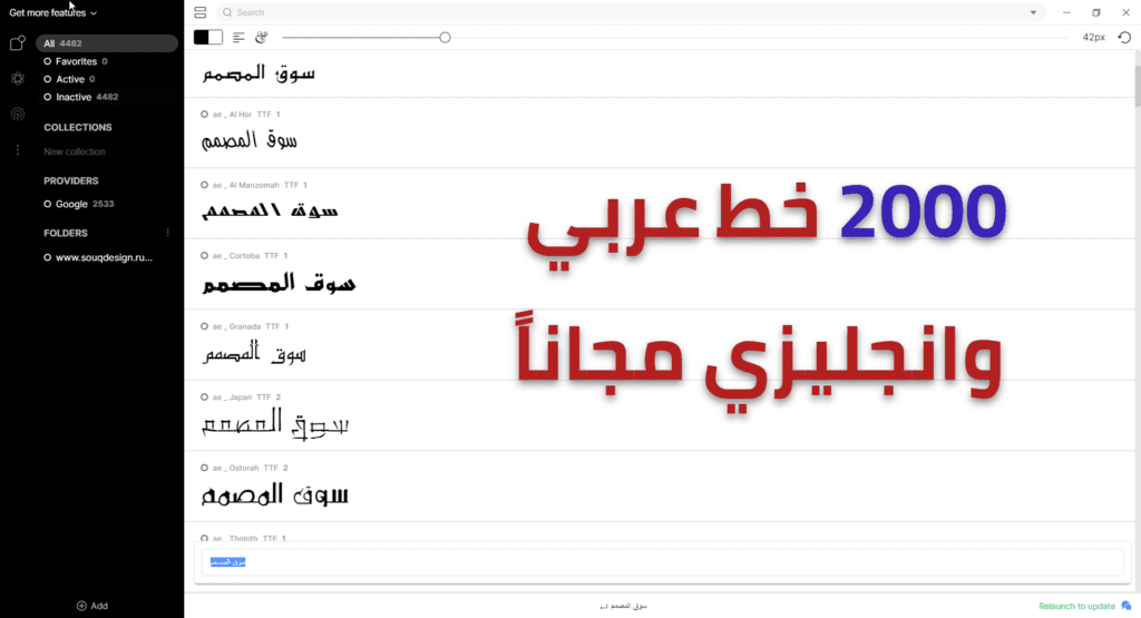 اكثر من 2000 خط عربي وانجليزي حديثة حملها مجاناً