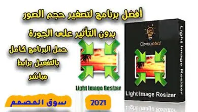 اصدار جديد كامل Light Image Resizer 6.0.6.0 Multilingual
