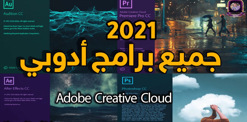 حمل كل اصدارات ادوبي الجديدة بتاريخ اليوم برابط واحد
