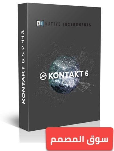 اصدار جديد كامل Native Instruments - KONTAKT 6.5.2.113