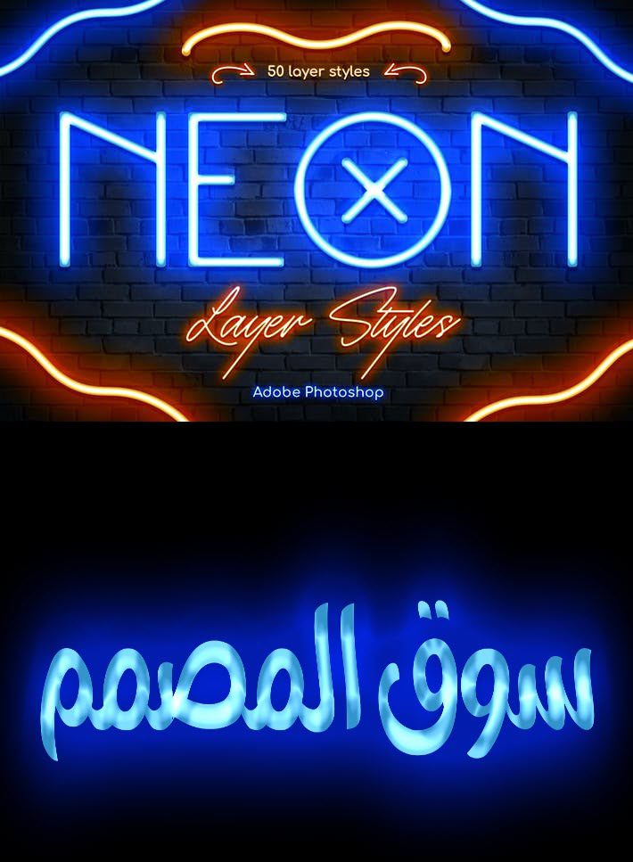 ستايل النيون للفوتوشوب Neon Photoshop Layer Styles