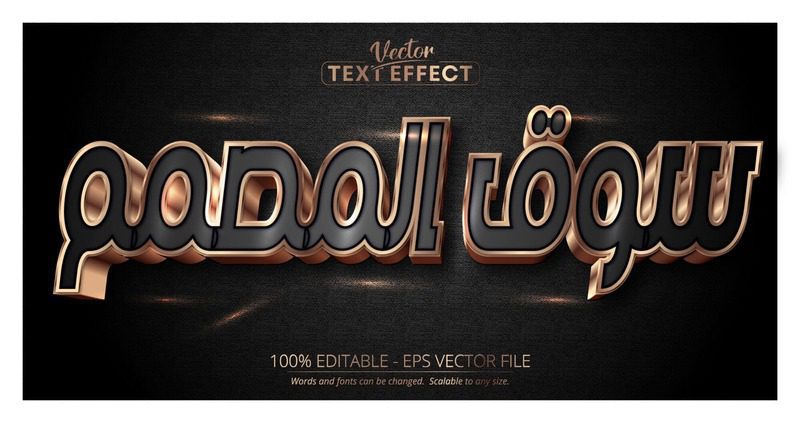 نص الملك ، وتأثير نص قابل للتحرير من الذهب الوردي الفاخر