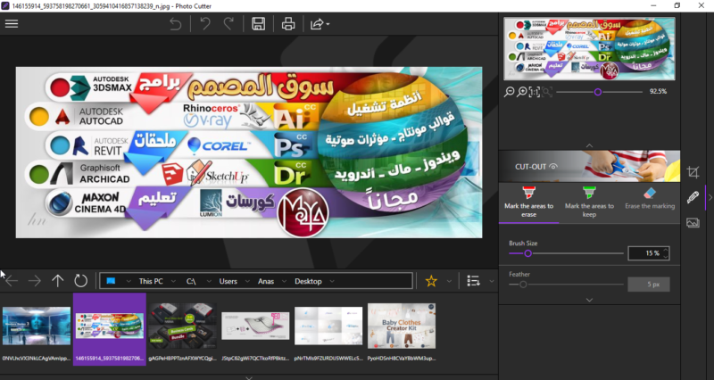 اصدار جديد مفعل تلقائياً /باستخدام InPixio Photo Cutter ، يمكنك قص أي تفاصيل أو وجه أو كائن أو عنصر من صورك.