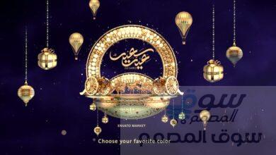 قالب جديد للعيد Videohive - Eid Opener 31932317