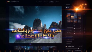 Luminar AI 1.3.0 (8059) Multilingual (x64) أول محرر صور مدعوم بالكامل بالذكاء الاصطناعي