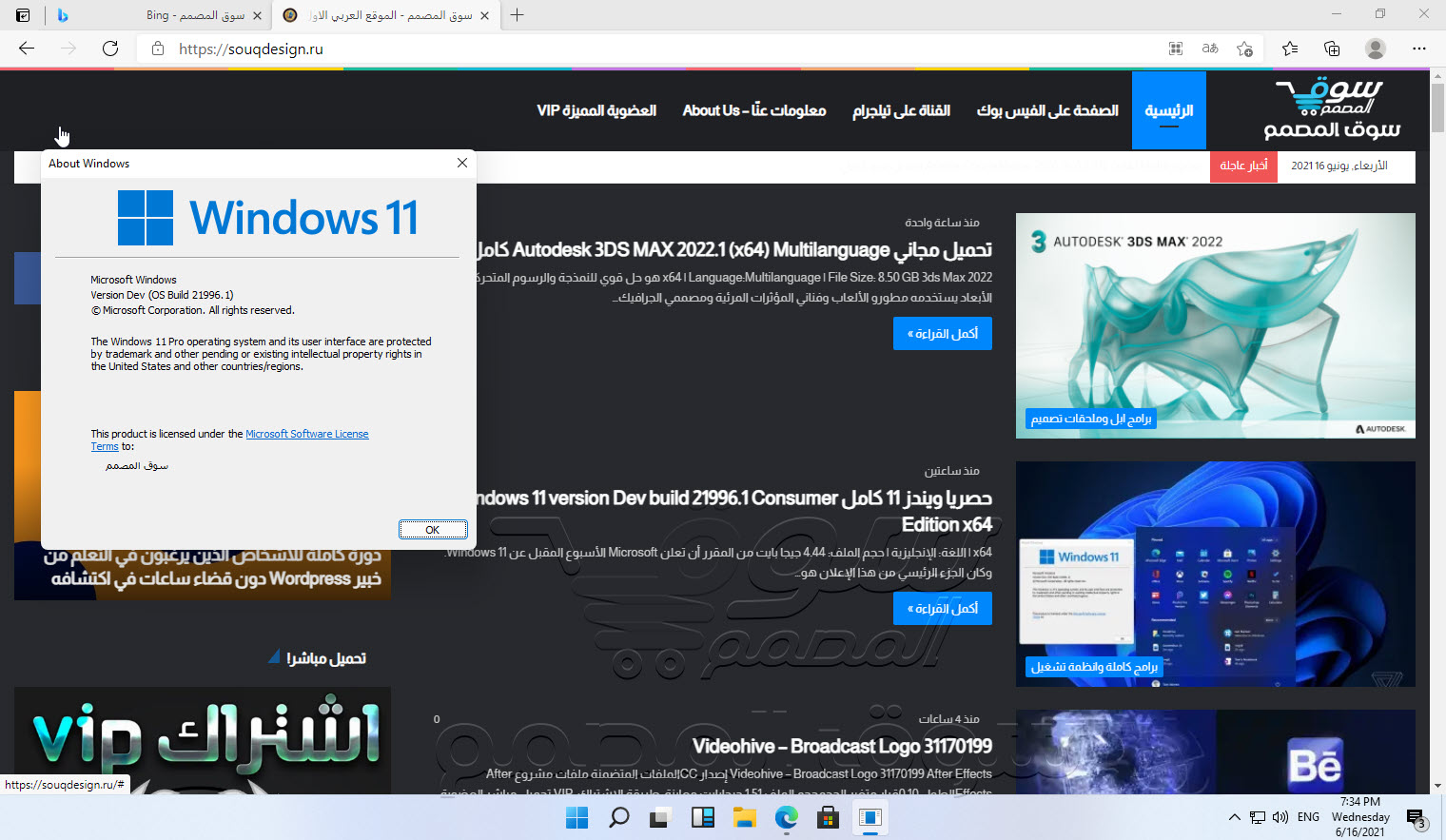 حصريا ويندز 11 كامل Windows 11 version Dev build 21996.1 Consumer Edition x64