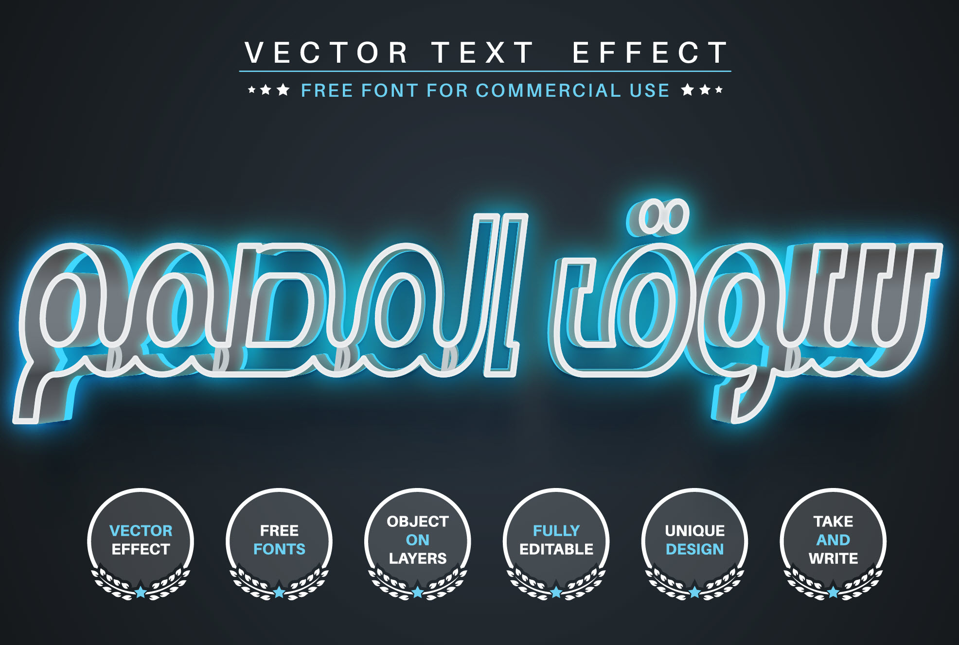 تاثير الجلو Glow stroke - editable text effect