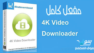 برنامج تحميل الفيديو 4K Video Downloader 4.16.2.4280 مفعل