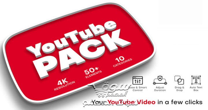 كل حزم اليوتيوب من VideoHive و MotionArray في تجميعة واحدة Youtube Collection Pack