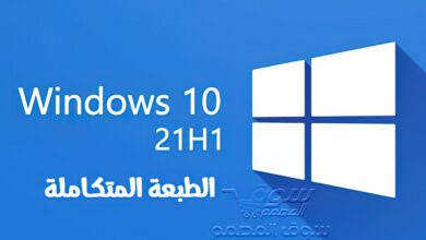 جميع نسخ ويندز عشرة الطبعة المتكاملة بجميع اللغات والتحديثات والبرامج المهمة Windows 10 21H1 10.19043.1055 AIO 16in1