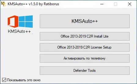 اداة تفعيل الويندز والاوفيس اصدار جديد KMSAuto++ 1.5.7 Multilingual