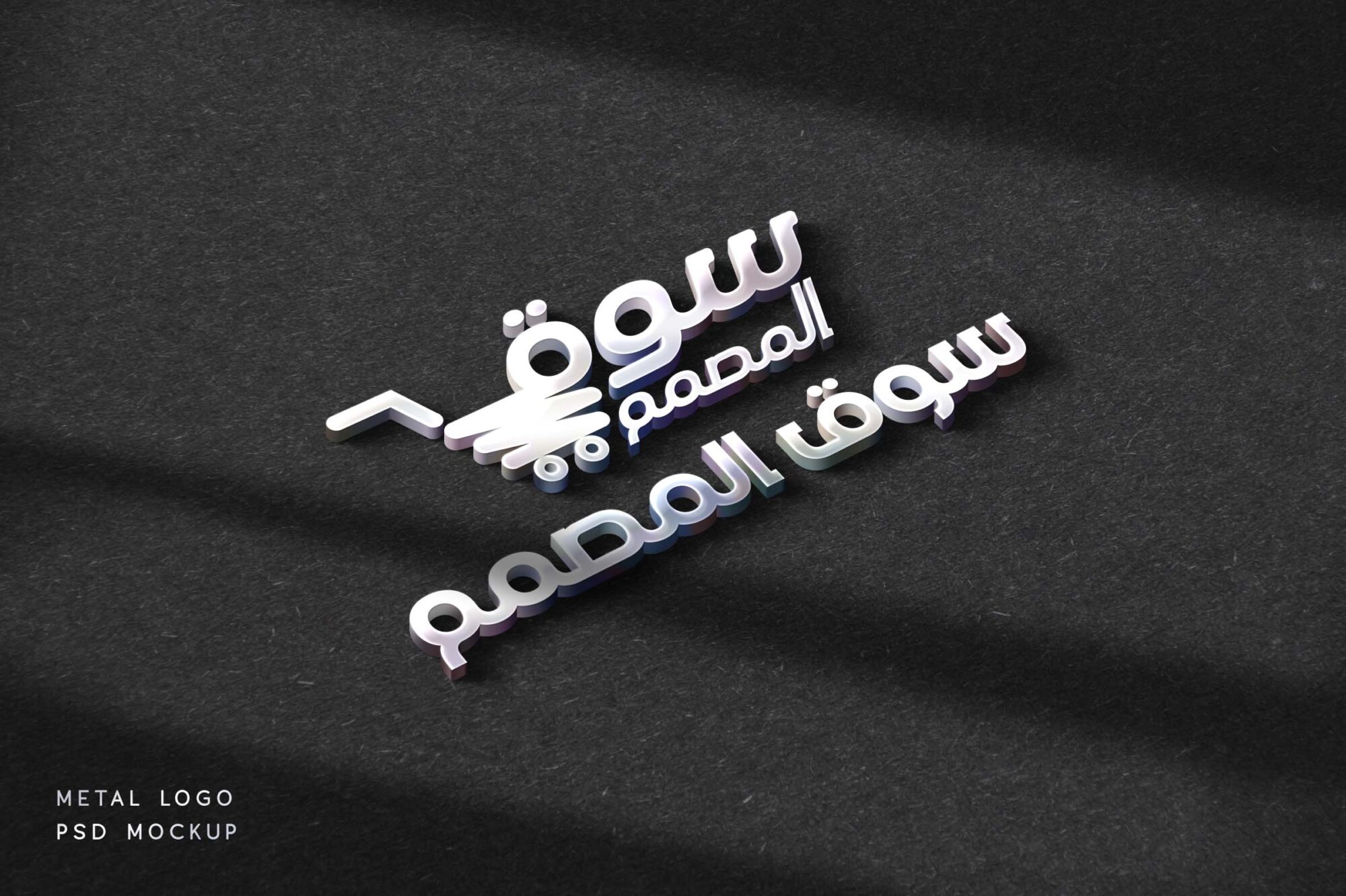 موك اب شعار معدني Metal Logo Mockup