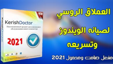 مع التحديثات Kerish Doctor 2021 4.85 مفعل كامل+نسخة محمولة