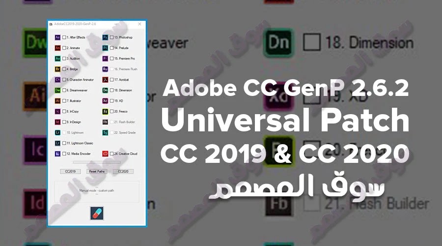حصرياُ اصدار جديد باتش تفعيل برامج ادوبي 2019 و2021 و 2020 Adobe CC 2021 GenP 2.7 Universal Patch