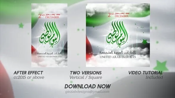 اليوم الوطني لدولة الإمارات العربية المتحدة