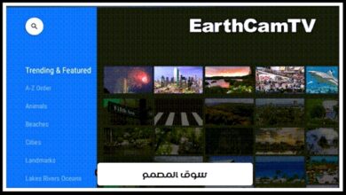 الاصدار المدفوع لتطبيق مشاهدة كاميرات العالم مباشرة EarthCamTV 2 v2.1.15