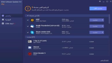 تحديث تطبيقات النظام بشكل تلقائي IObit Software Updater Pro v4.5.0.246