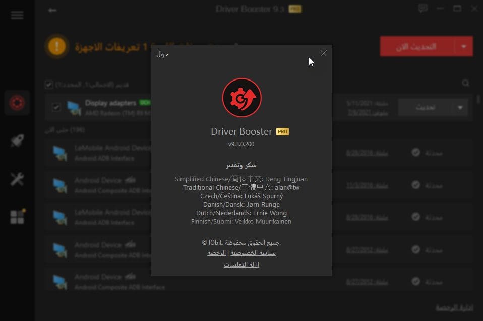 IObit Driver Booster Pro 9.3.0.200 Multilingual
