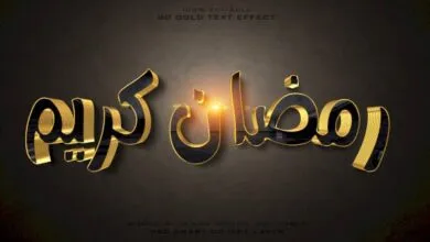 تأثير نص ذهبي لامع ثلاثي الأبعاد باللون الأسود