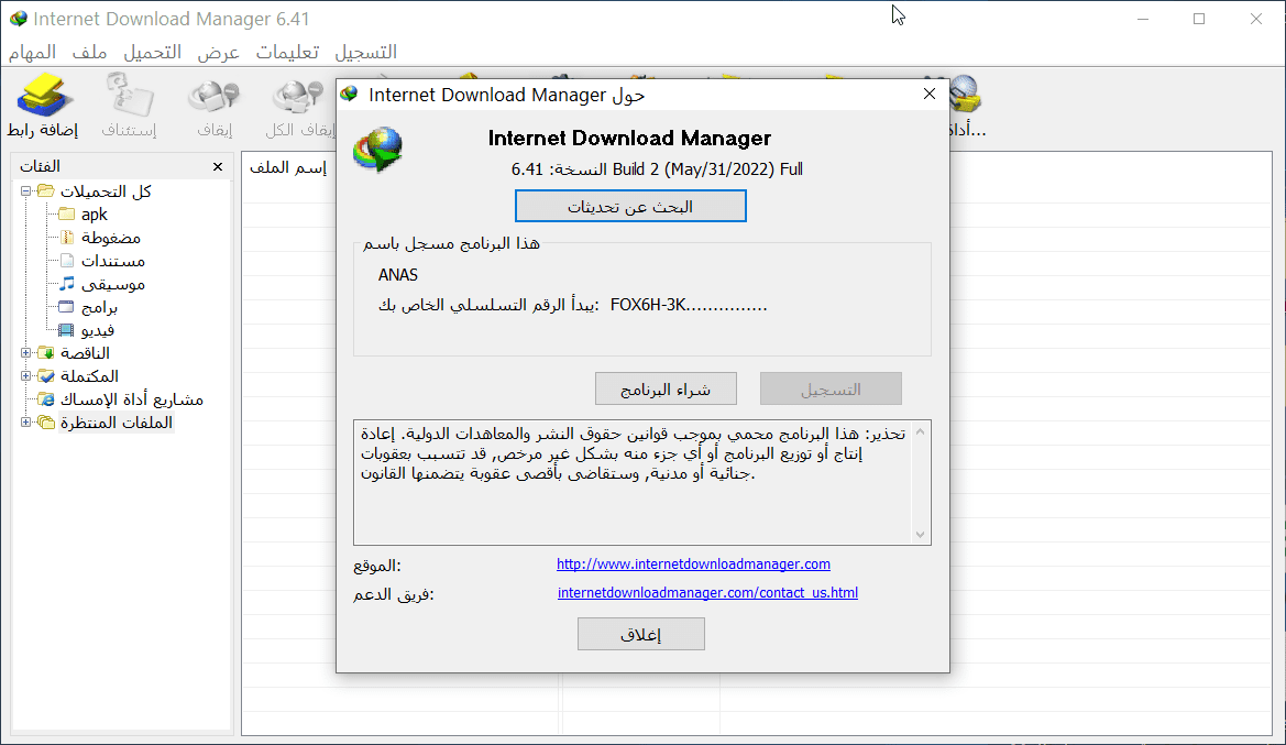 مفعل كامل Internet Download Manager 6.41.2 اصدار جديد تحميل مباشر