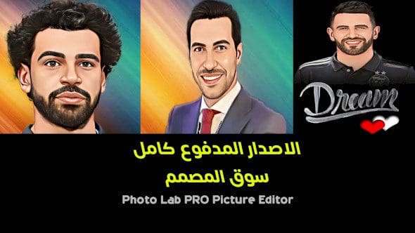 الاصدار المدفوع كامل Photo Lab PRO Picture Editor