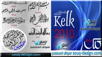 برنامج كلك مع التفعيل Kelk 2010 Full