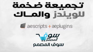 تجميعة ضخمة بمئات الدولارات من  Aescripts