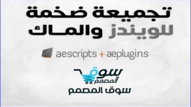 تجميعة ضخمة بمئات الدولارات من  Aescripts