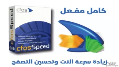 cFosSpeed 12.50.2525 | زيادة سرعة النت وتحسين التصفح