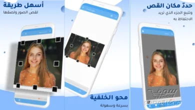 اصدار برو الكامل قص ولصق الصور