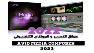 Avid Media Composer 2022.4.0 x64