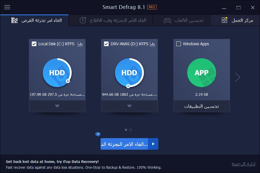 IObit Smart Defrag Pro 8.1.0.159