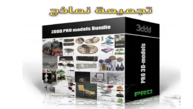 تجميعة نماذج من 3DSky Pro 3D