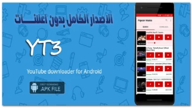 بدون اعلانات || YT3 Music & Video Downloader v4.8 build 226