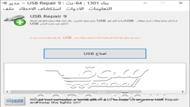 USB Repair 9.0.0.1301 (Repack & Portable) اداة اصلاح USB