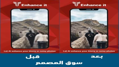 النسخة المدفوعة البرنامج الذكي لتوضيح ورفع جودة الصور واصلاحها كامل Enhance it - Fix your photos v4.0.0