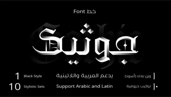 Gothic Arabic Fonts 38629444 1 1 580x387 1