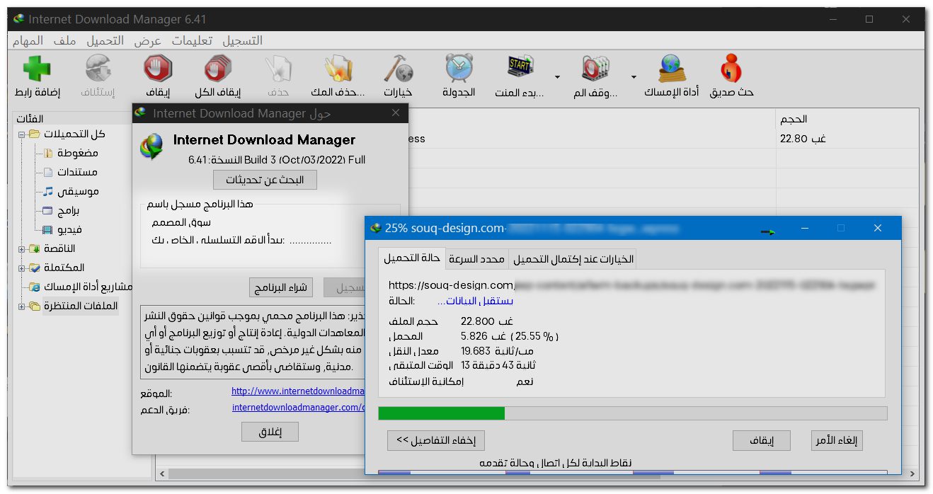 مفعل كامل Internet Download Manager 6.41 Build 3 Multilingual اصدار جديد تحميل مباشر