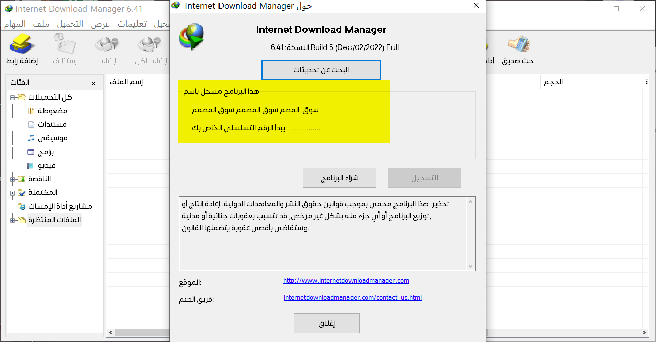 مفعل كامل Internet Download Manager v6.41 Build 5 اصدار جديد تحميل مباشر
