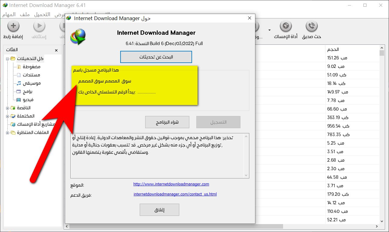 اصدار جديد Internet Download Manager 6.41 Build 6 مفعل كامل مع التسجيل باسمك