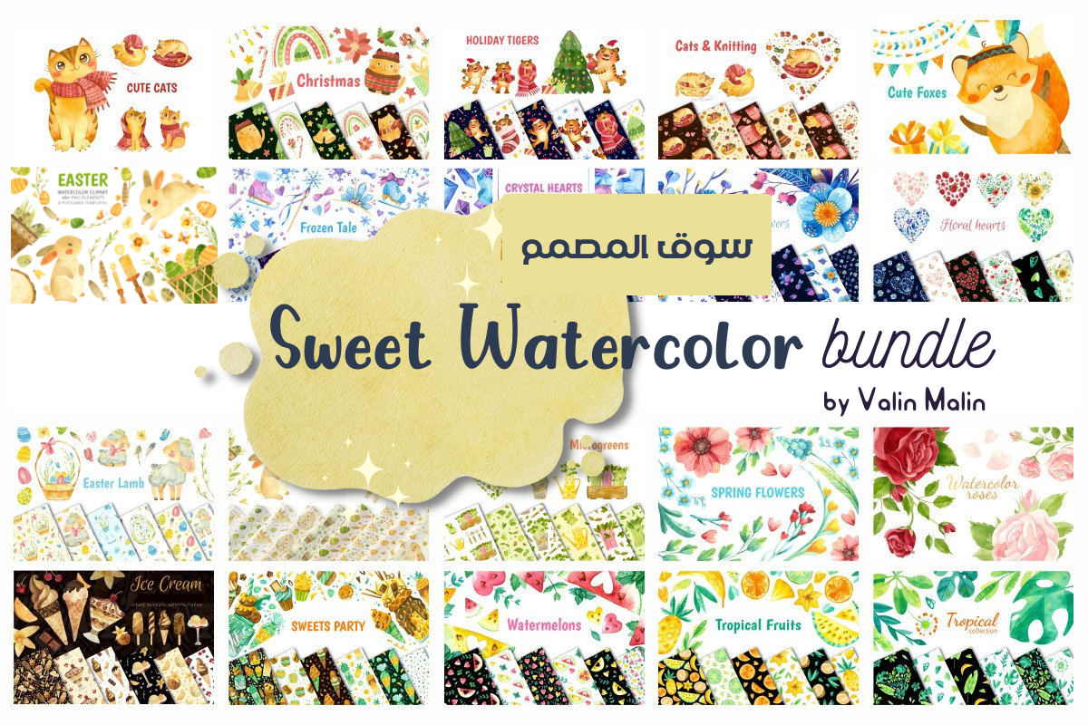 Sweet Watercolor Bundle