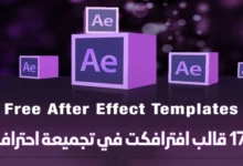 178 قالب افترافكت في تجميعة احترافية || After Effects Templates collection 2023