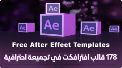 178 قالب افترافكت في تجميعة احترافية || After Effects Templates collection 2023