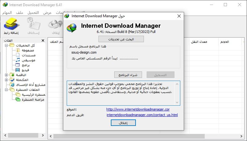تحميل انترنت داونلود مانجر Internet Download Manager 6.41 Build 8 كامل مفعل اصدار جديد