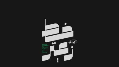 تحميل خط زعتر