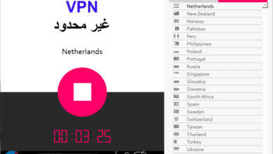 VPN مجاني وغير محدود للويندز