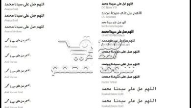 افضل الخطوط العربية الجديدة بتجميعة واحدة