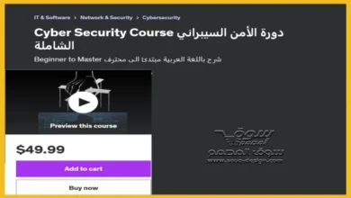 دورة الأمن السيبراني الشاملة Cyber Security Course