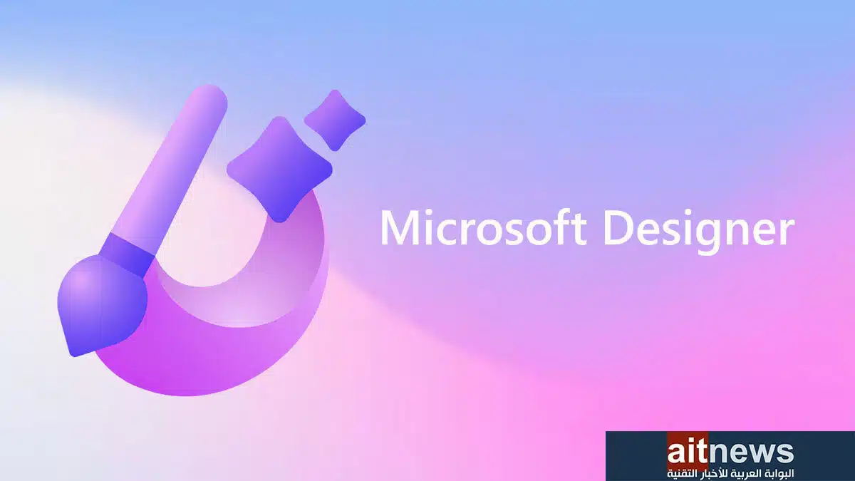 مايكروسوفت تطلق تطبيق Designer للتصميم بالذكاء الاصطناعي