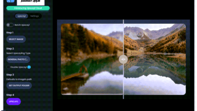 رفع جودة الصور بالذكاء الاصطناعي برنامج مجاني بالكامل!